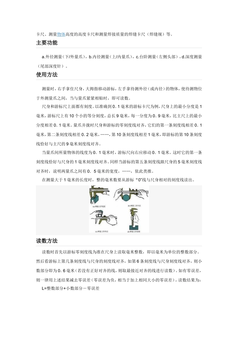 常用零件测量工具_第3页