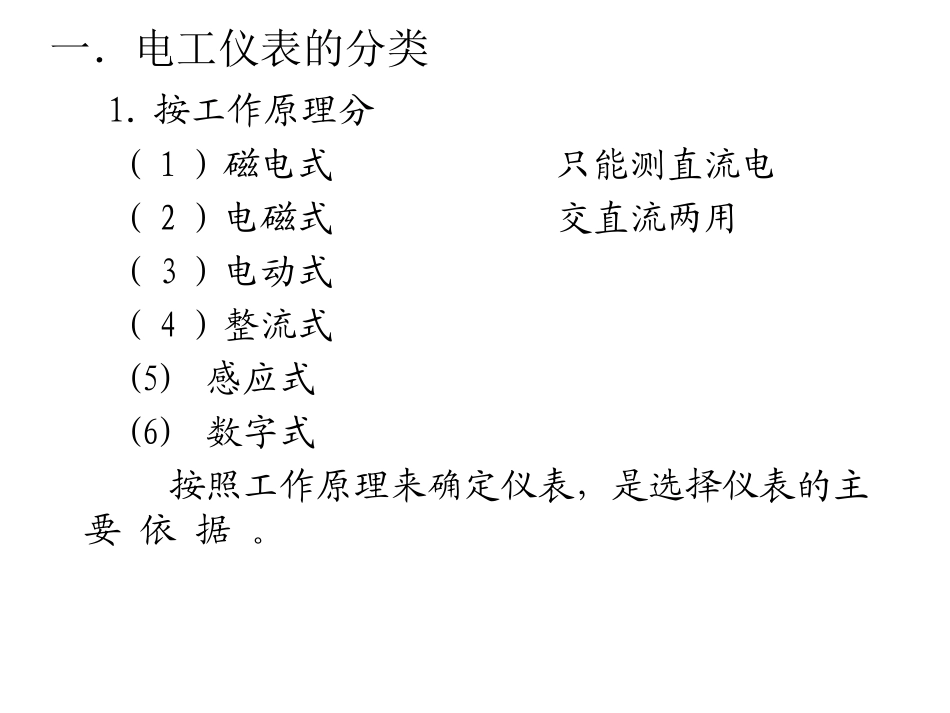 常用电工仪表_第2页