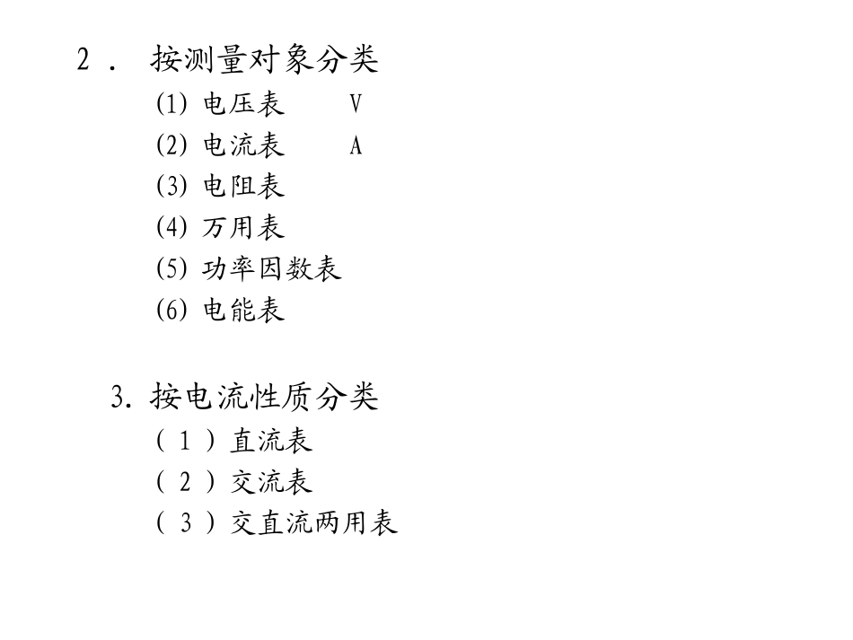 常用电工仪表_第3页