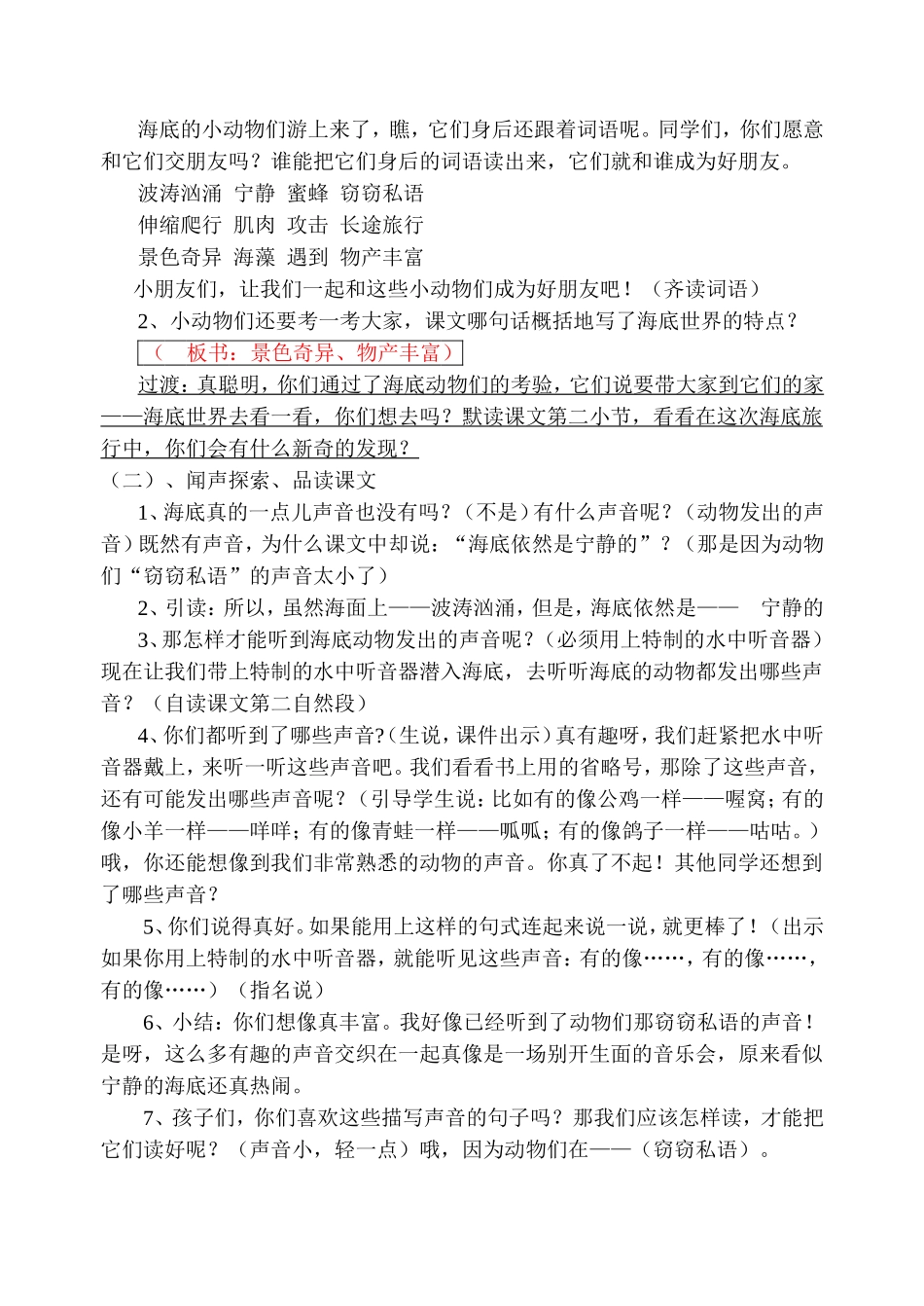 《海底世界》公开课教案_第2页