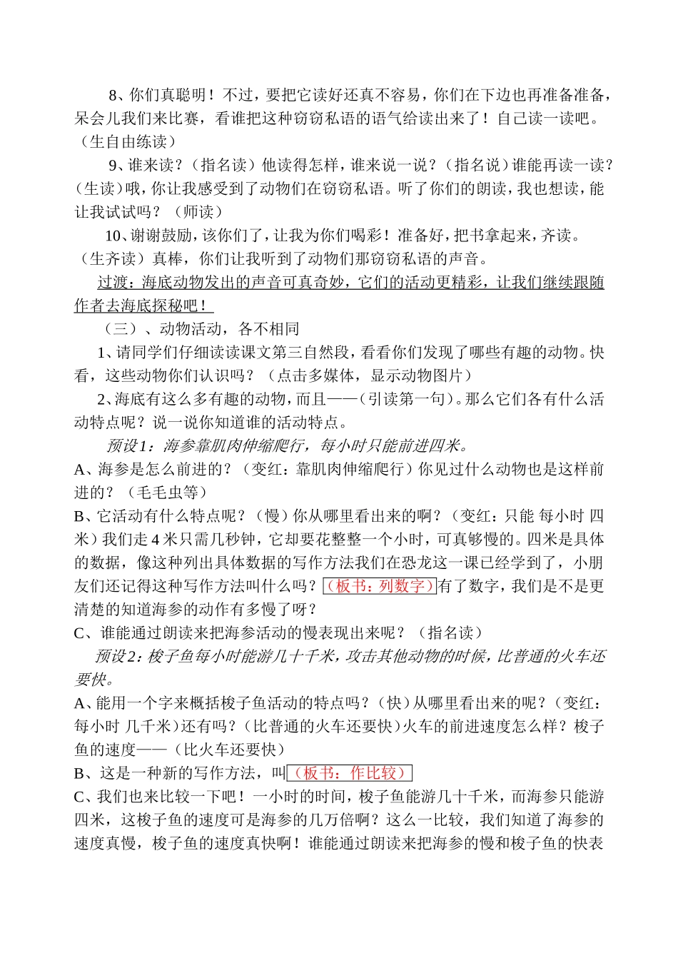 《海底世界》公开课教案_第3页