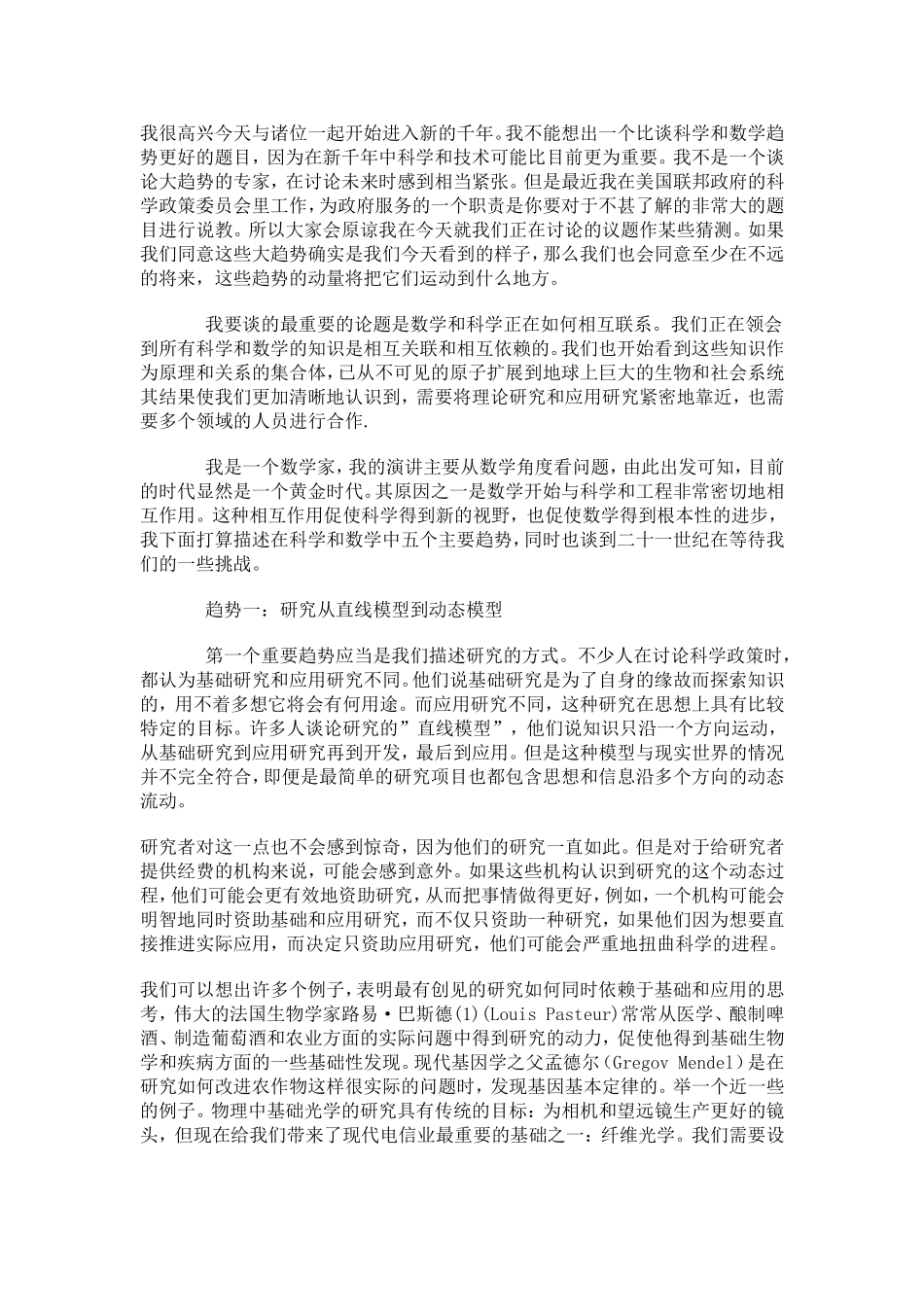 二十一世纪科学和数学的趋势_第1页