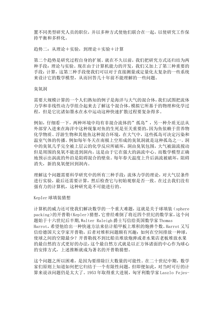 二十一世纪科学和数学的趋势_第2页