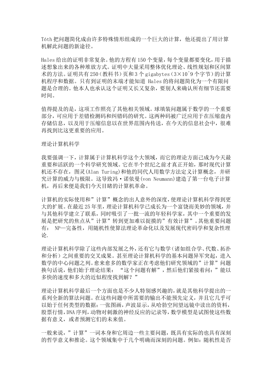 二十一世纪科学和数学的趋势_第3页