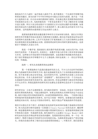 二十一世纪科学和数学的趋势