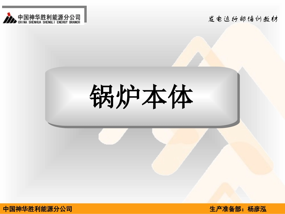 超超临界,超临界直流锅炉整体布置,汽水流程,启动系统,动画原理图_第1页