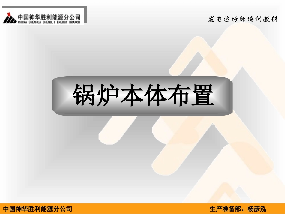 超超临界,超临界直流锅炉整体布置,汽水流程,启动系统,动画原理图_第2页