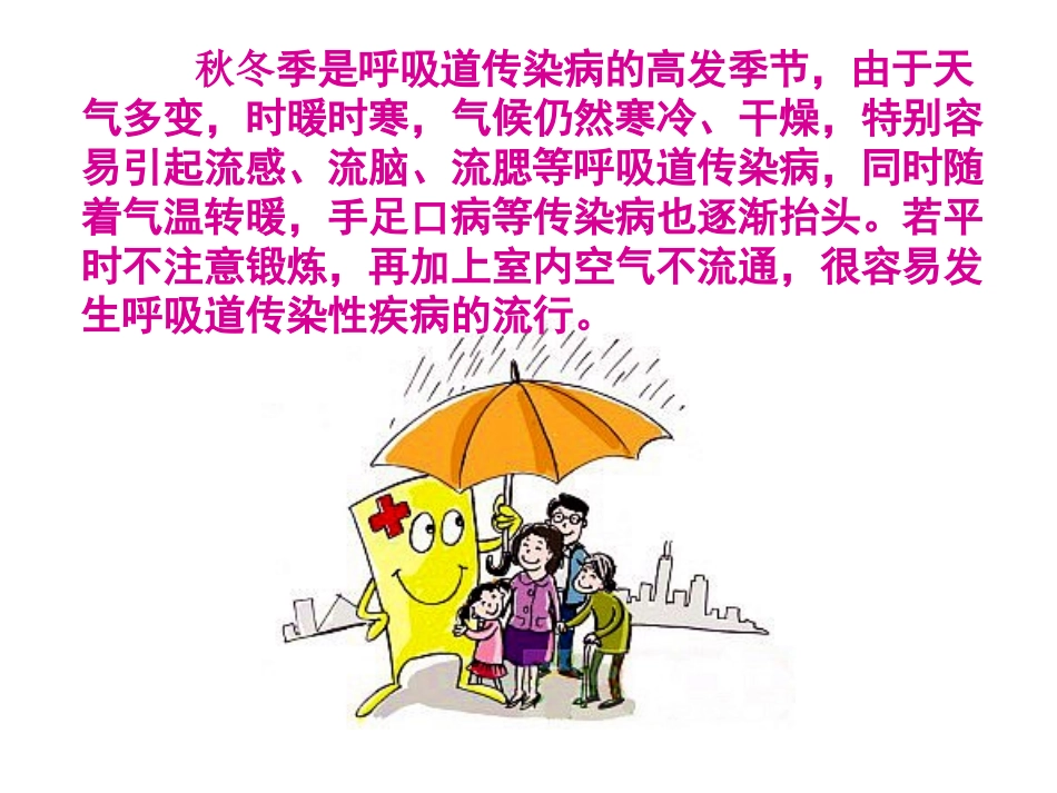 常见传染病预防知识_第2页