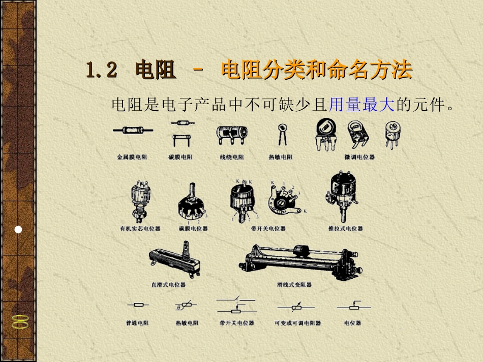 常用电子元件的检测_第2页