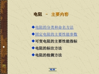 常用电子元件的检测