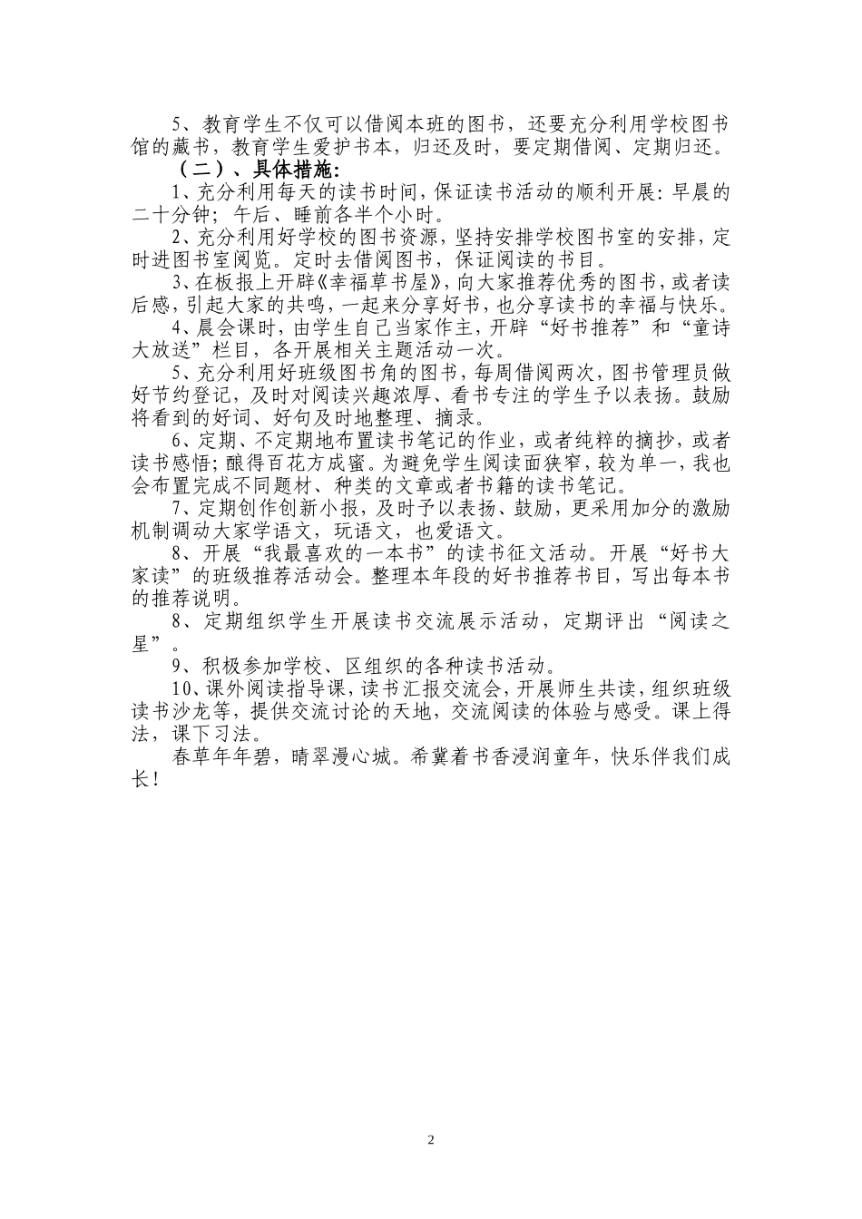 书香浸润童年快乐伴我成长_第2页