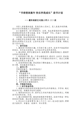 书香浸润童年快乐伴我成长