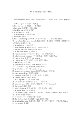 常用的英语口语短句300句