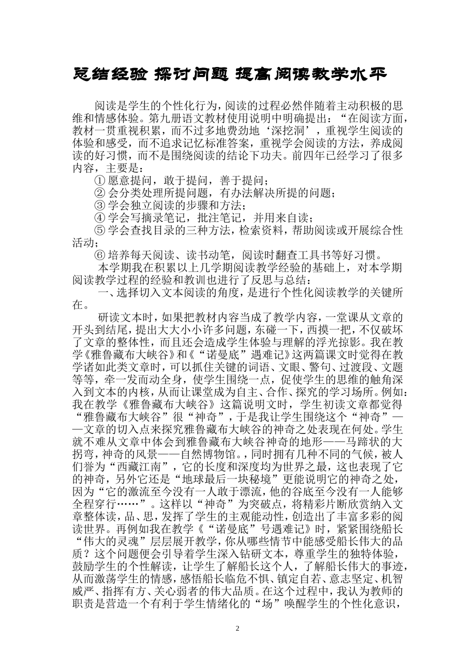 提高阅读教学的实效性探究_第2页