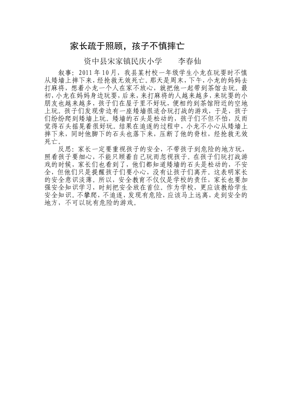 家长疏于照顾_第1页