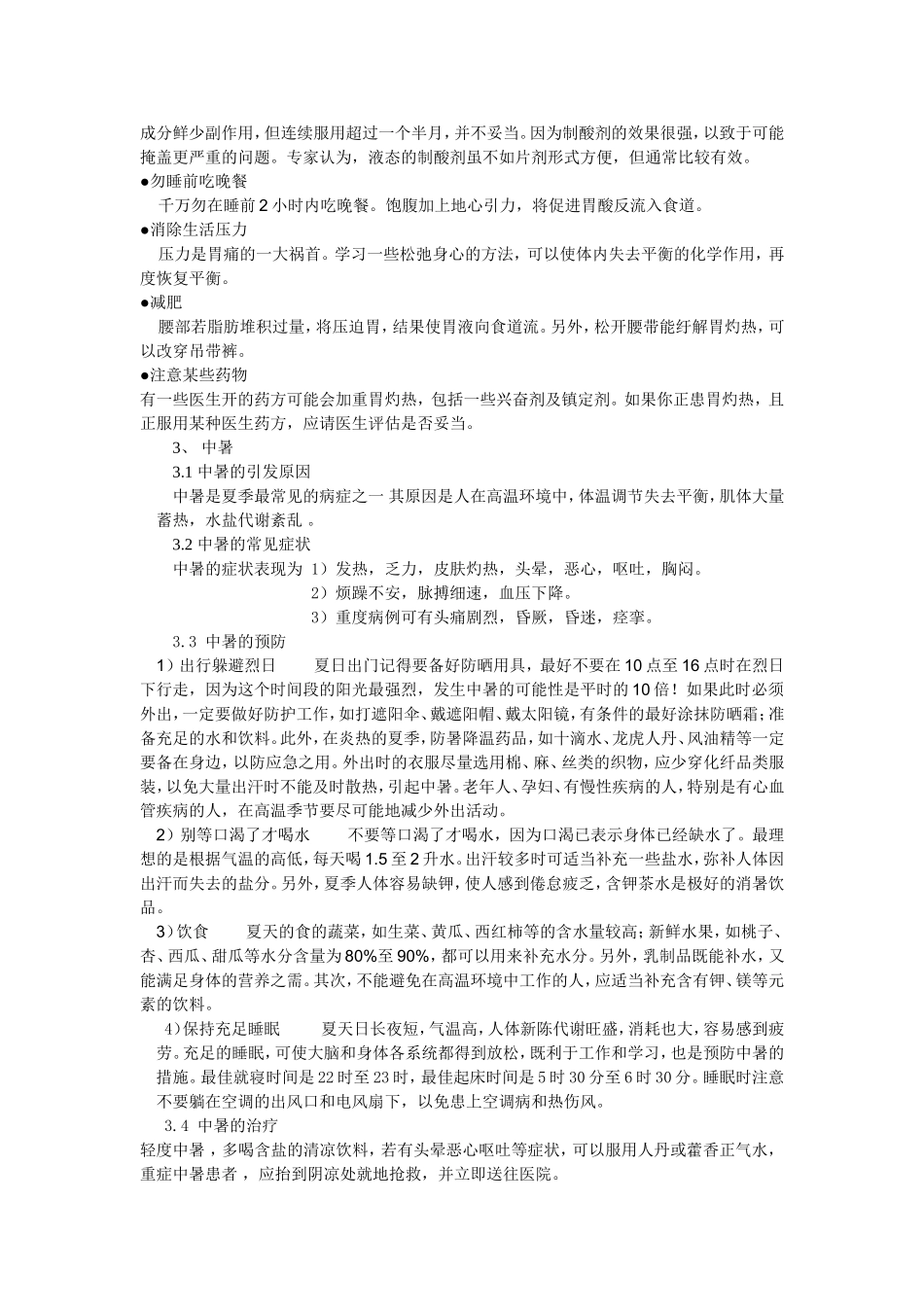 常见病的预防与治疗_第3页