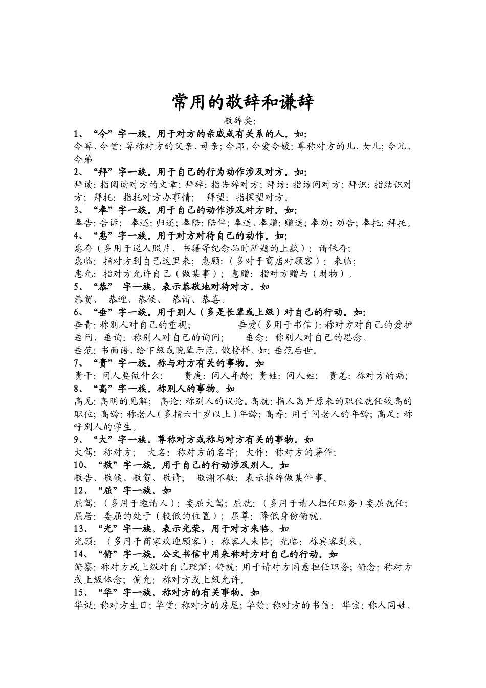 常用的敬辞和谦辞_第1页