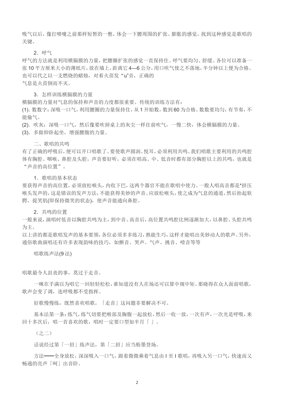 唱歌跑调的原因及训练方法_第2页