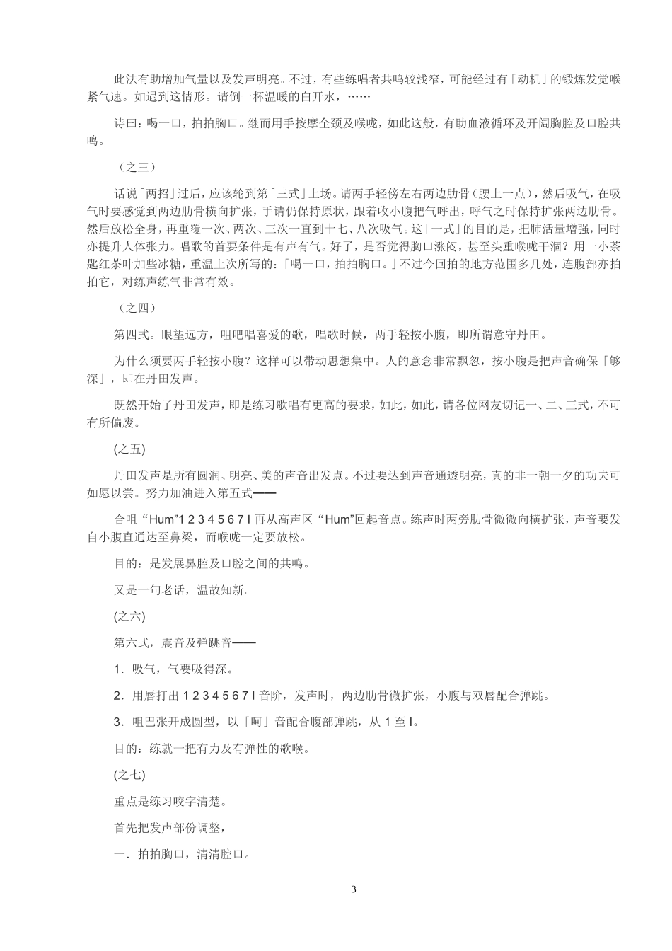 唱歌跑调的原因及训练方法_第3页