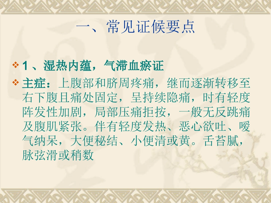 肠痈病中医护理方案_第2页