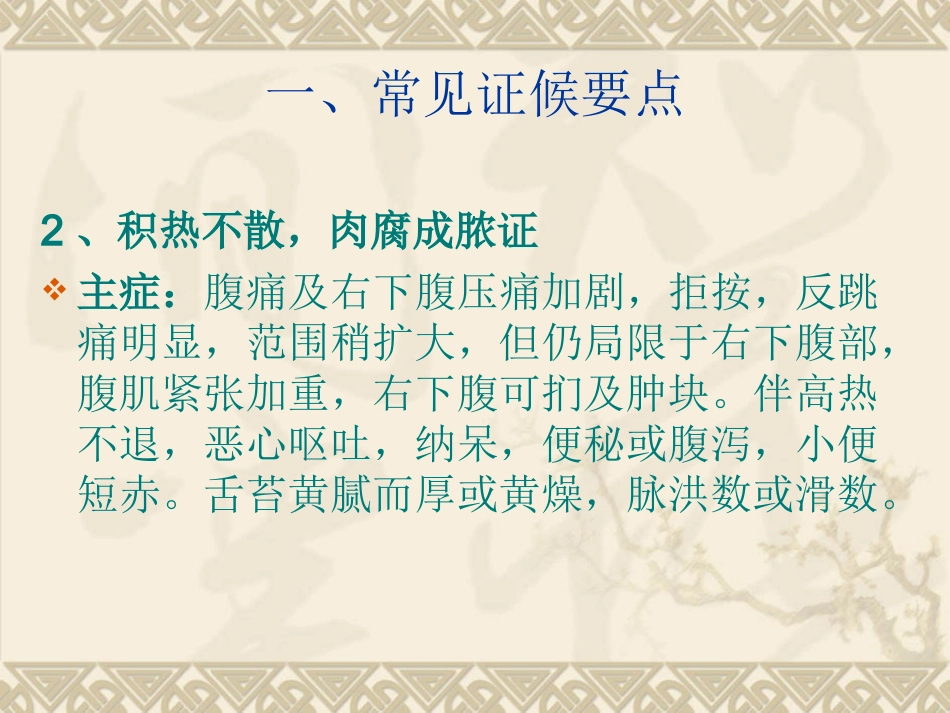 肠痈病中医护理方案_第3页