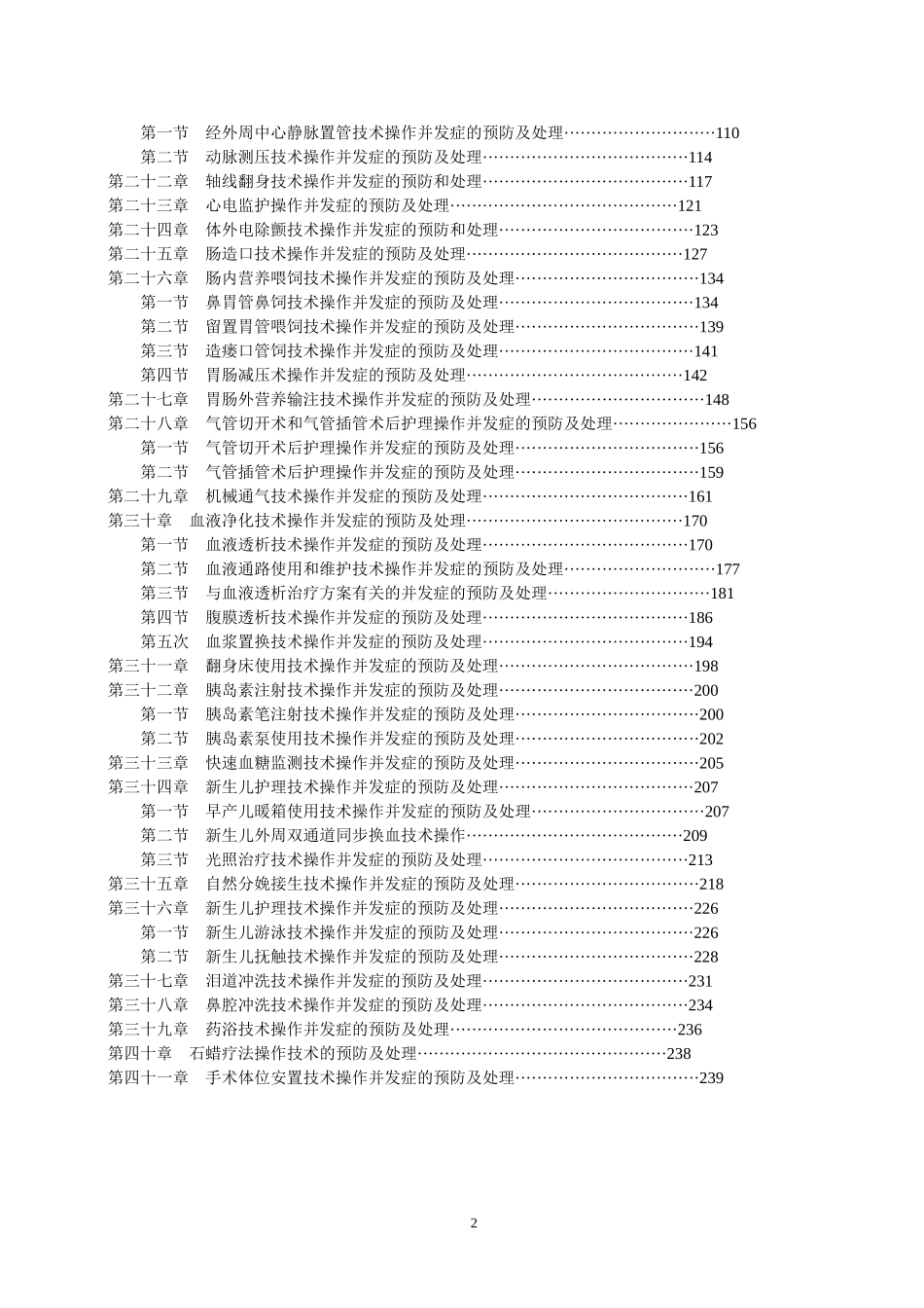 常用临床护理技术操作并发症的预防及处理_第3页