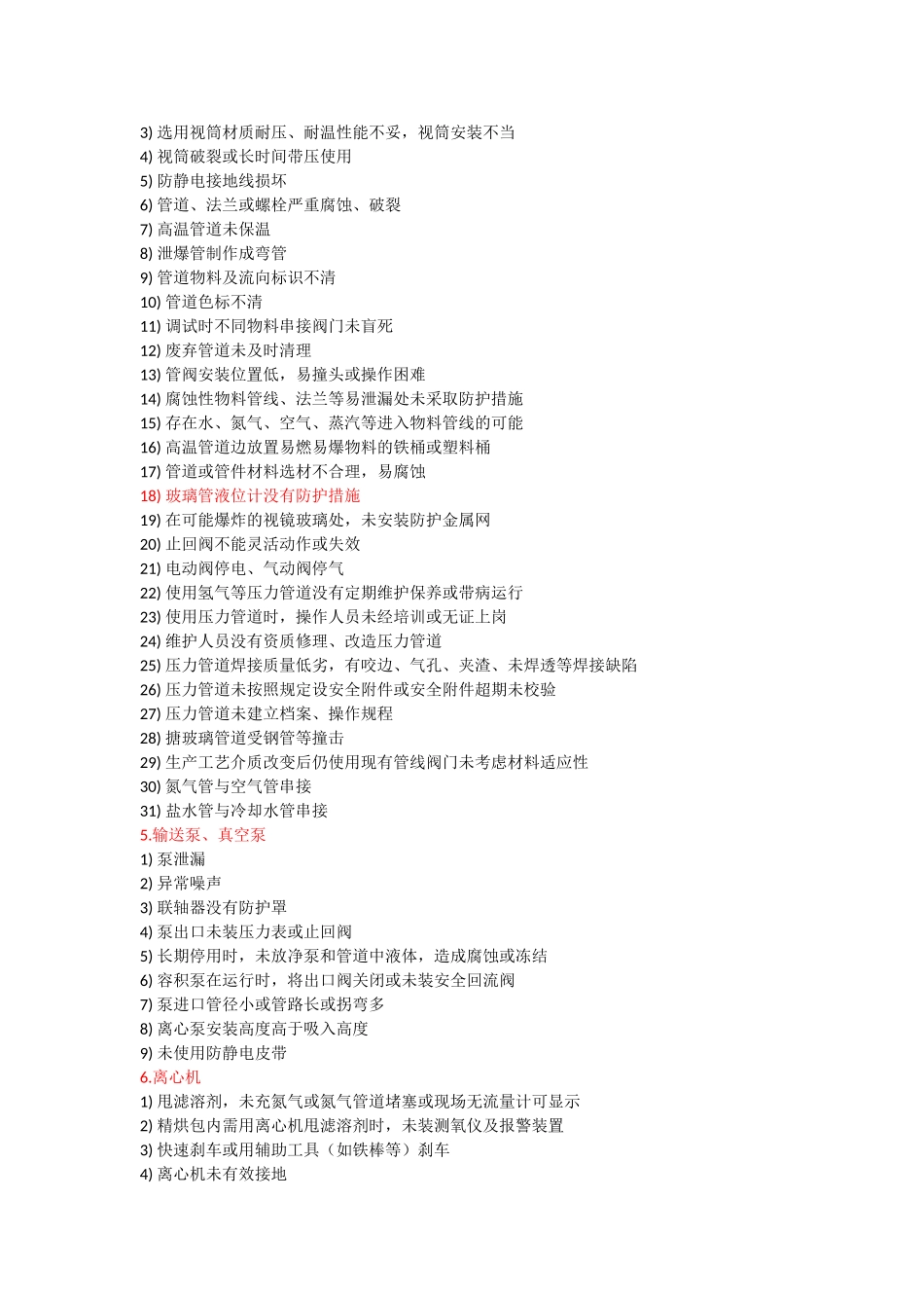 常见安全隐患300条_第3页