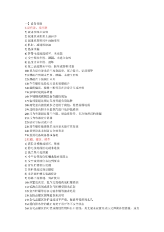 常见安全隐患300条