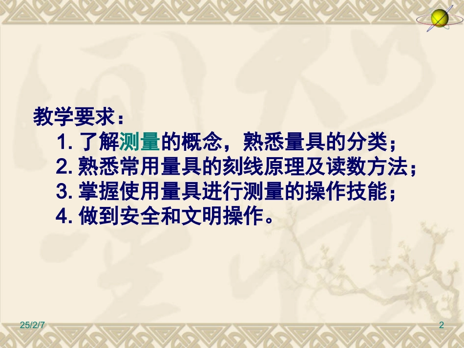 常用的检测量具_第2页