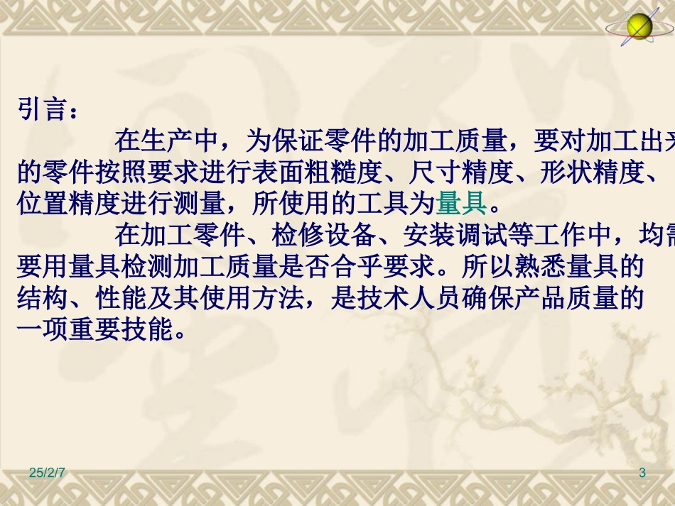 常用的检测量具_第3页