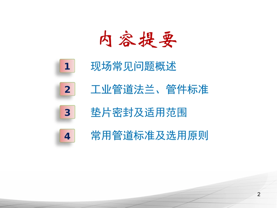 常用法兰、垫片及钢管选用标准新版_第2页