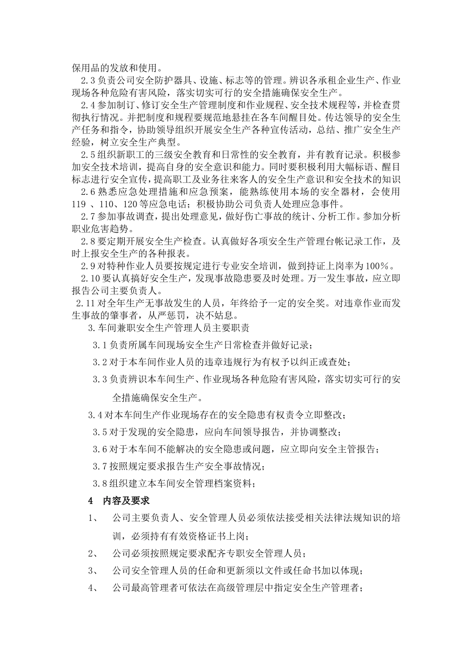 厂中厂管理制度_第2页