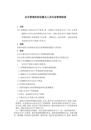 厂中厂管理制度