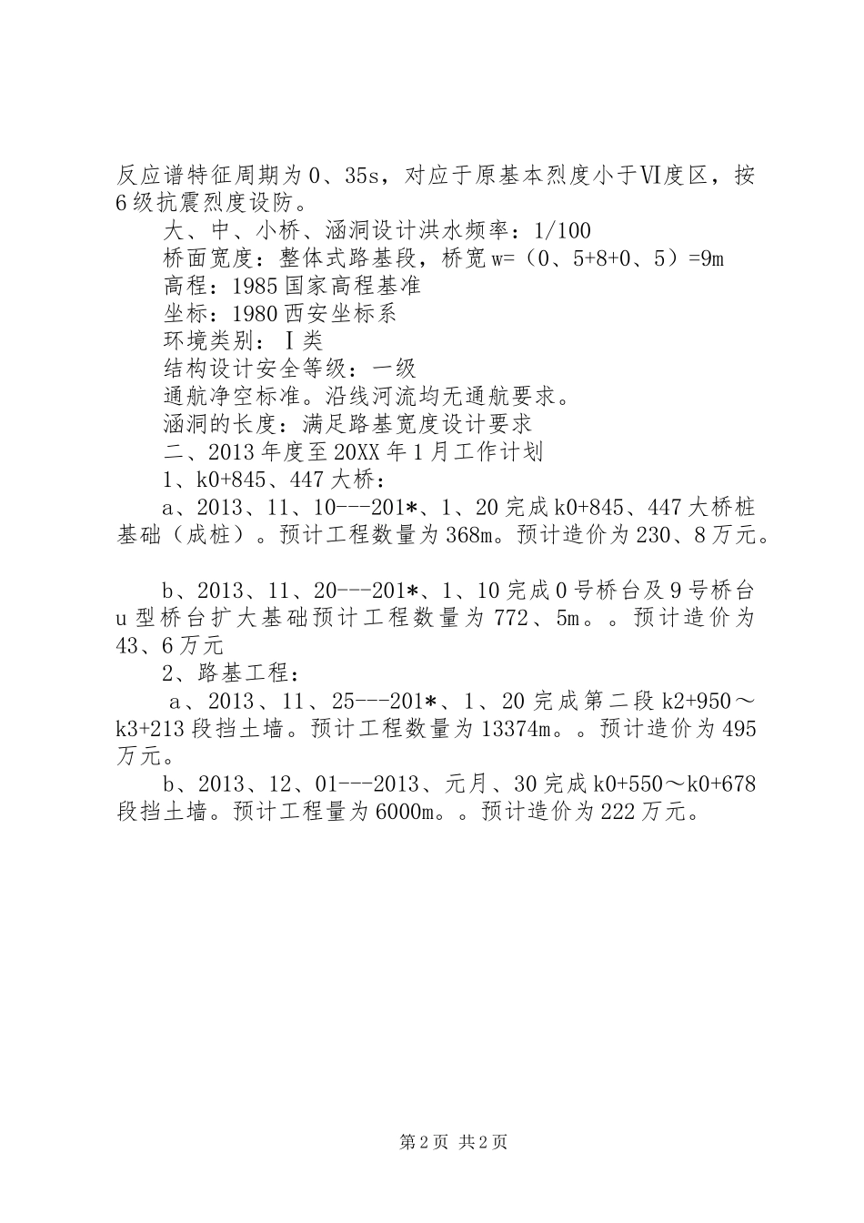 公路工程的工作计划_第2页