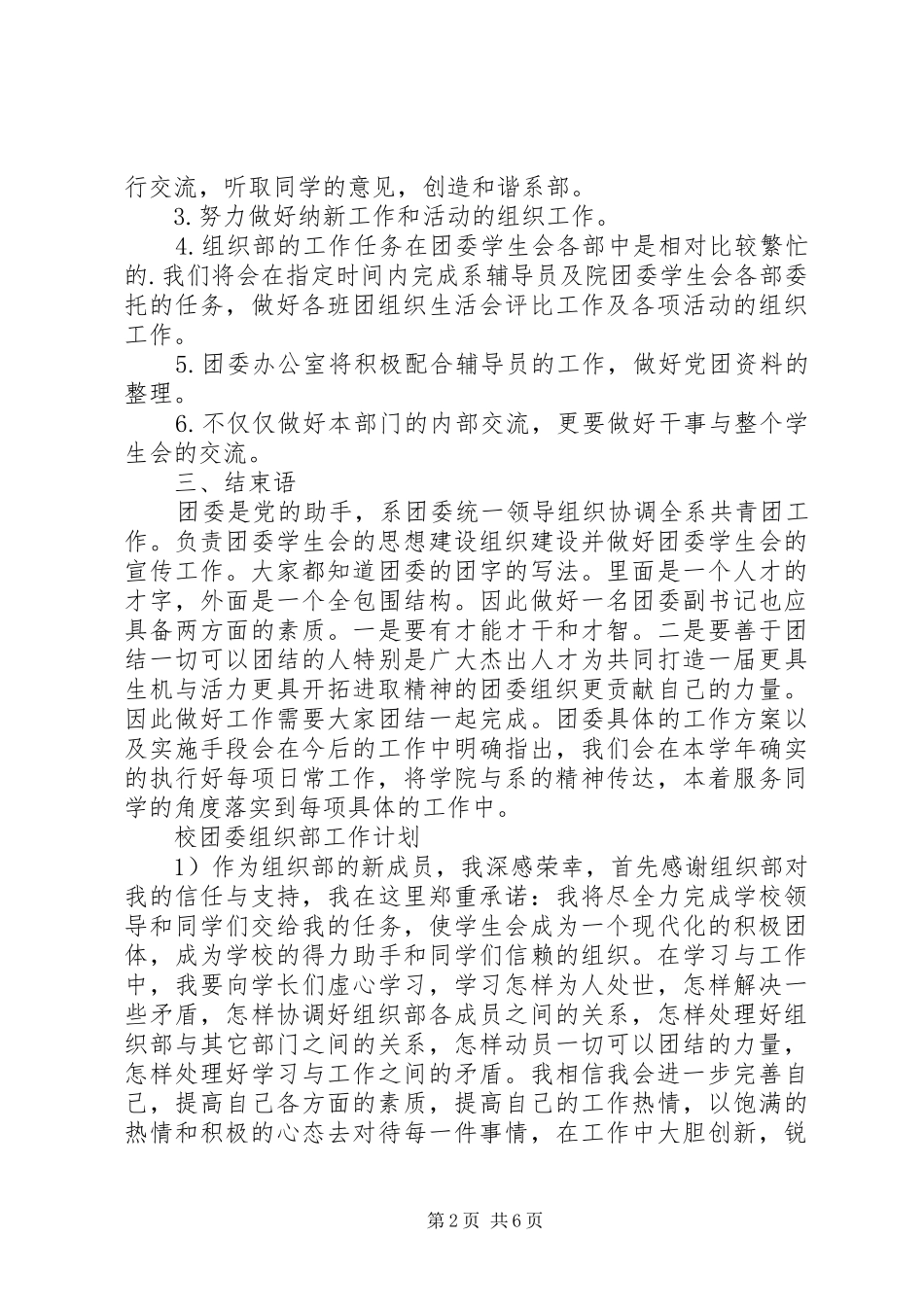 XX年组织部工作计划精选_第2页