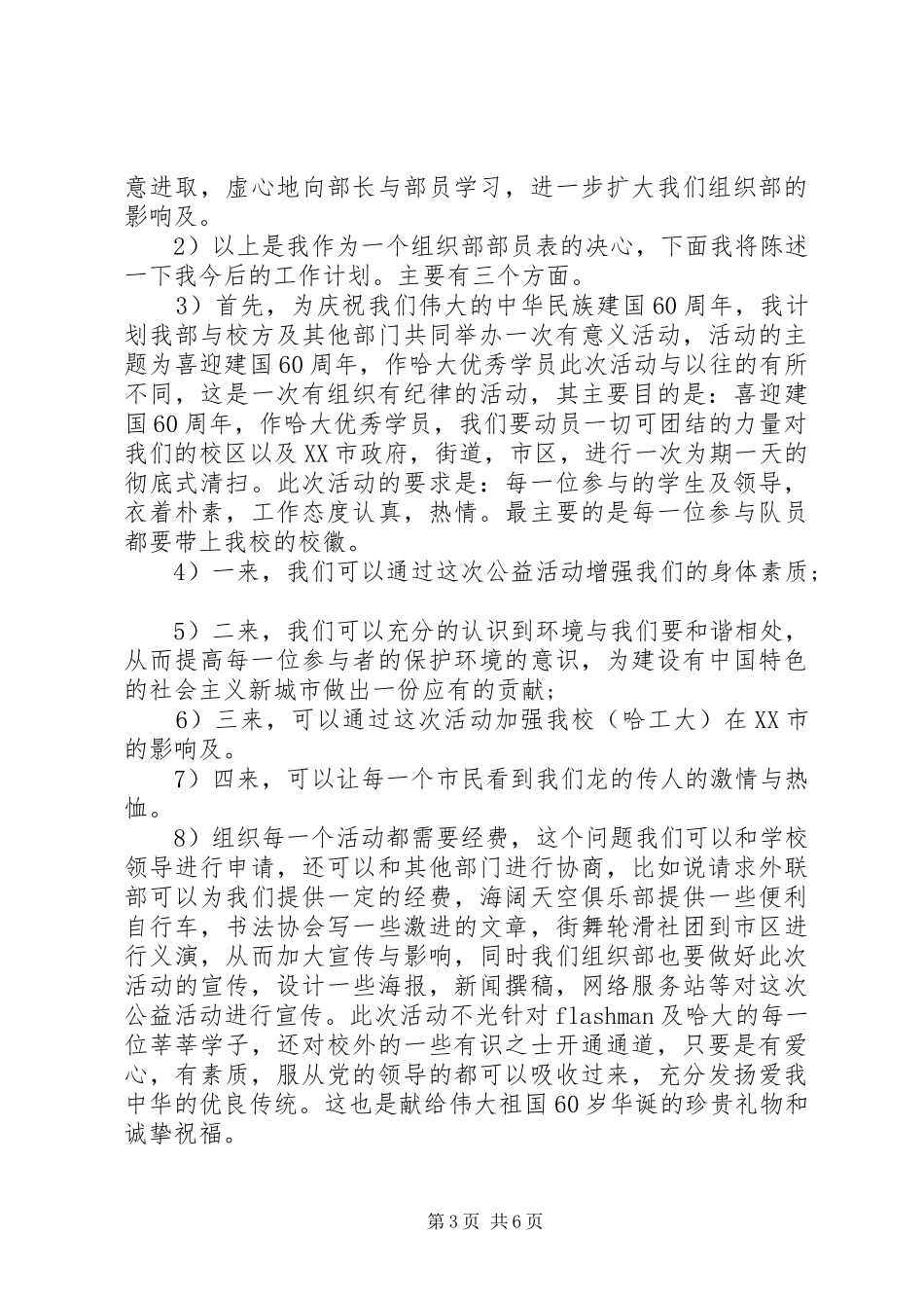 XX年组织部工作计划精选_第3页