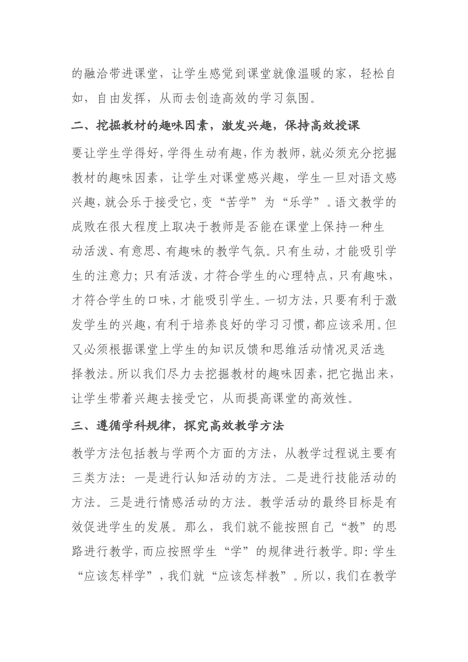 如何做到高效的课堂教学反思_第2页