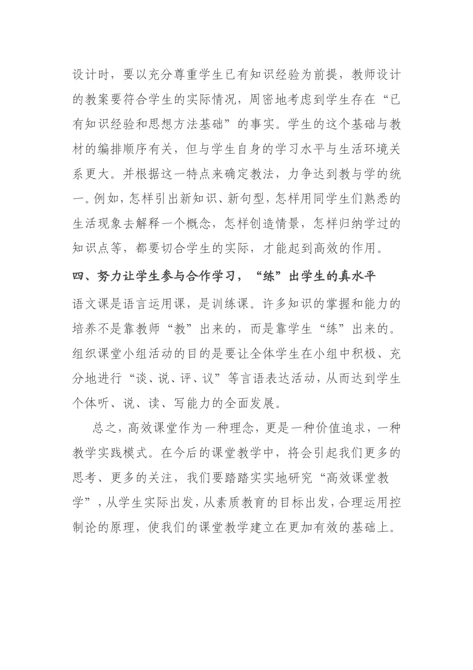 如何做到高效的课堂教学反思_第3页