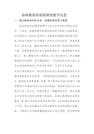 如何做到高效的课堂教学反思