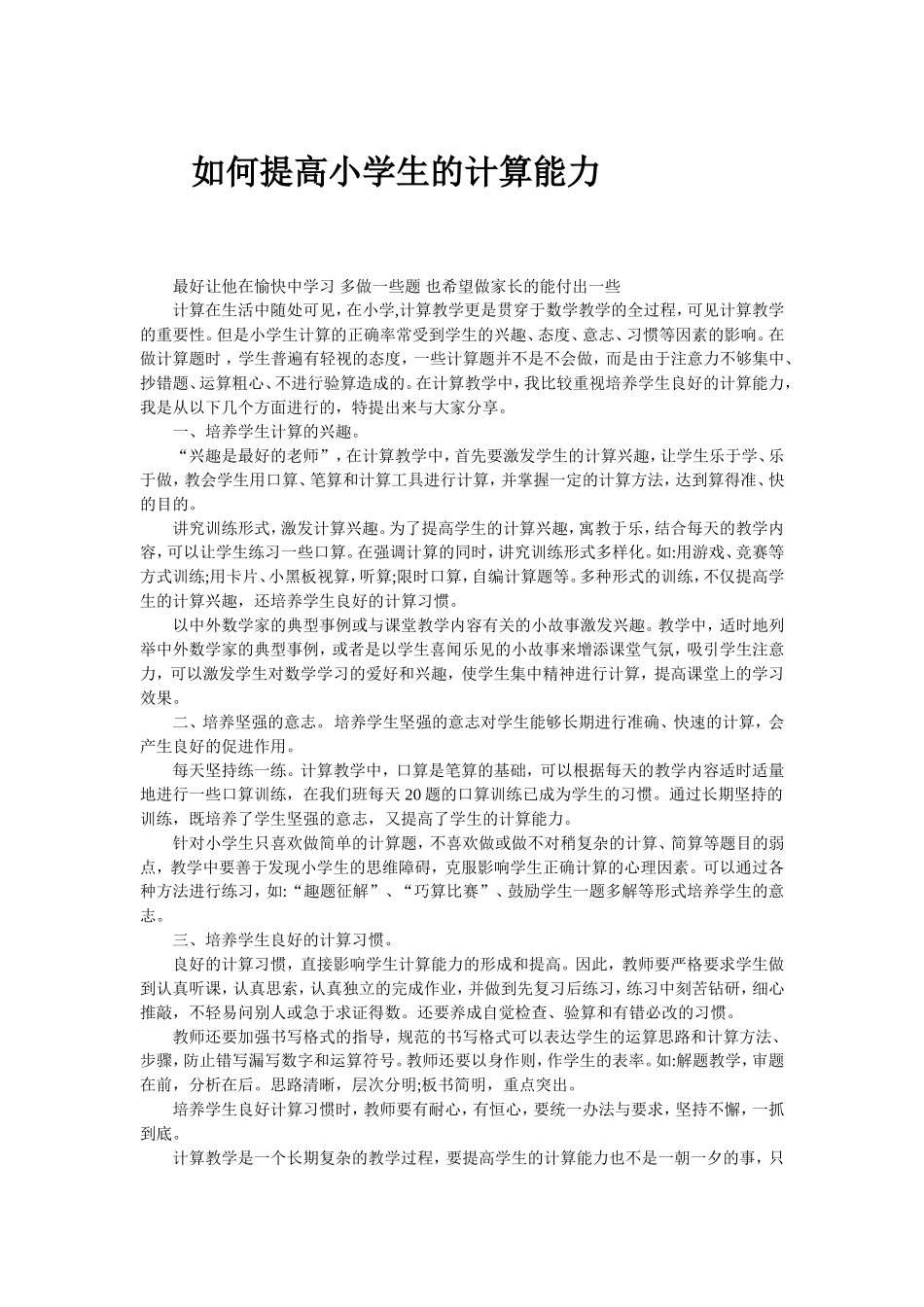 如何提高小学生的计算能力_第1页