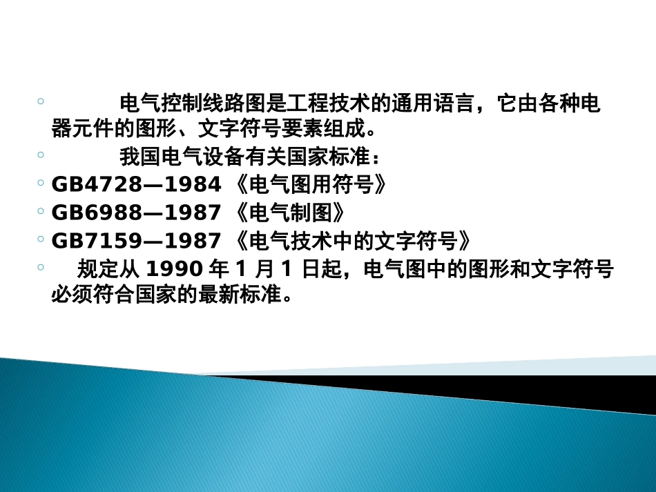 常用电气图纸制图规范_第2页