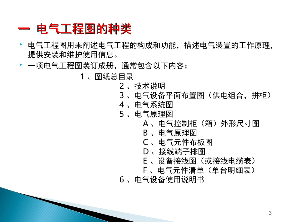 常用电气图纸制图规范_第3页