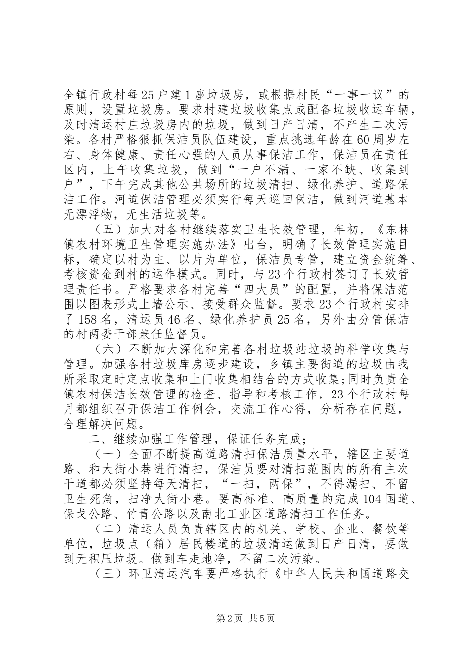 XX年环卫绿化所工作计划_第2页