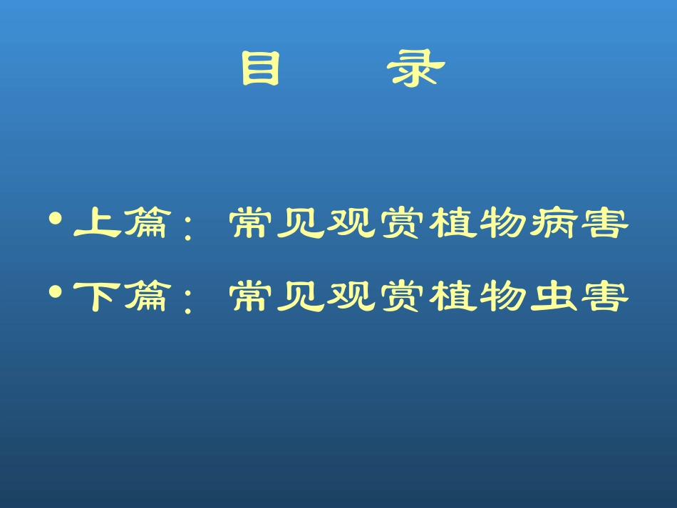 常见观赏植物病虫害防治_第2页