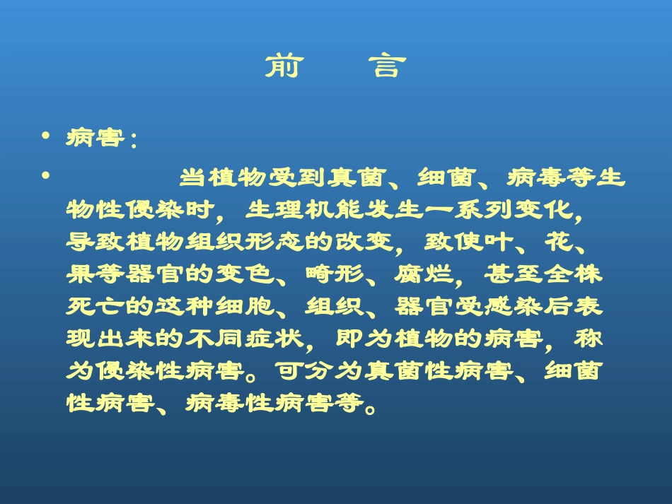 常见观赏植物病虫害防治_第3页