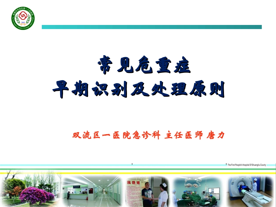 常见危重症早期识别及处理原则(2017)_第2页