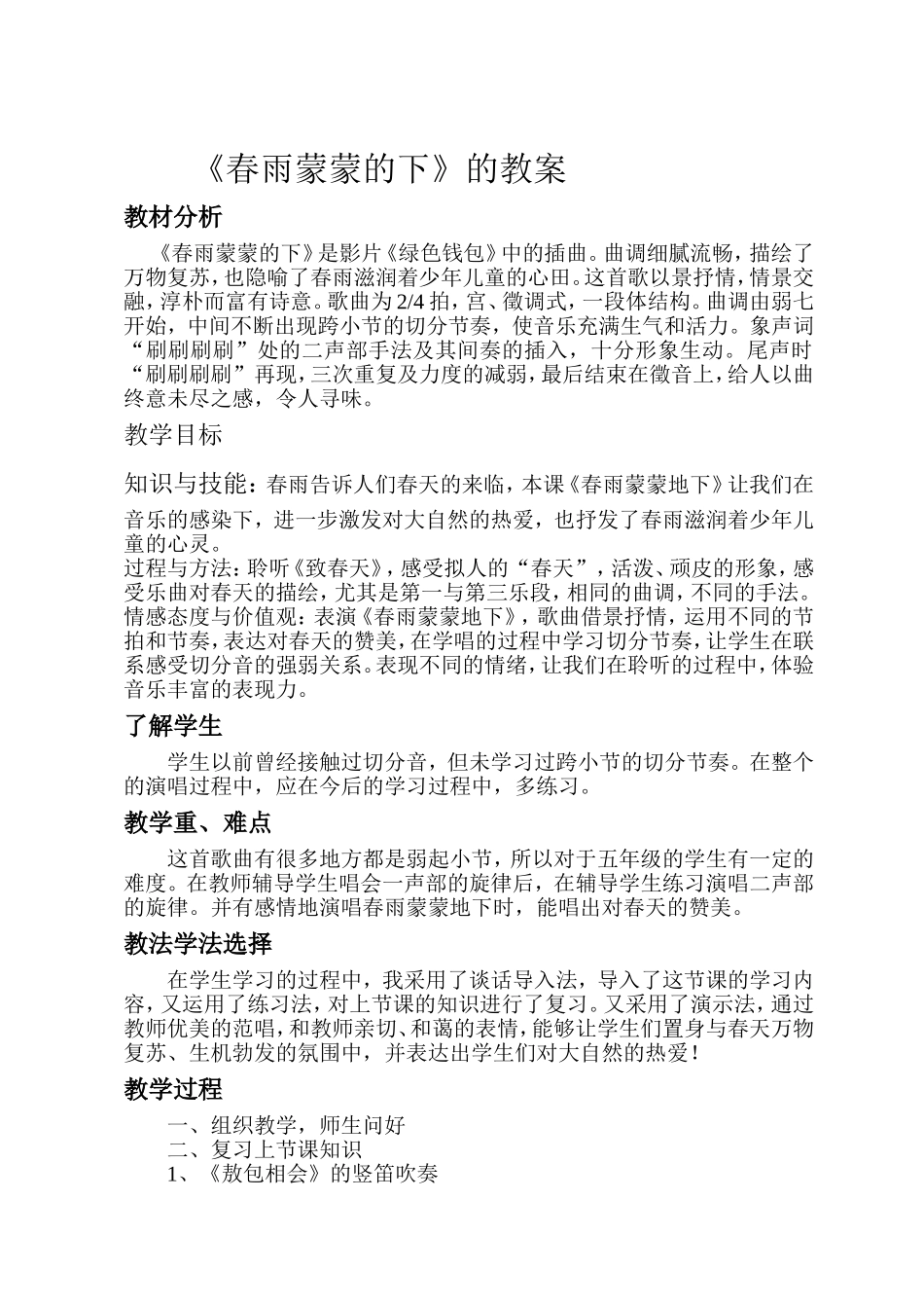 春雨蒙蒙的下教案_第1页