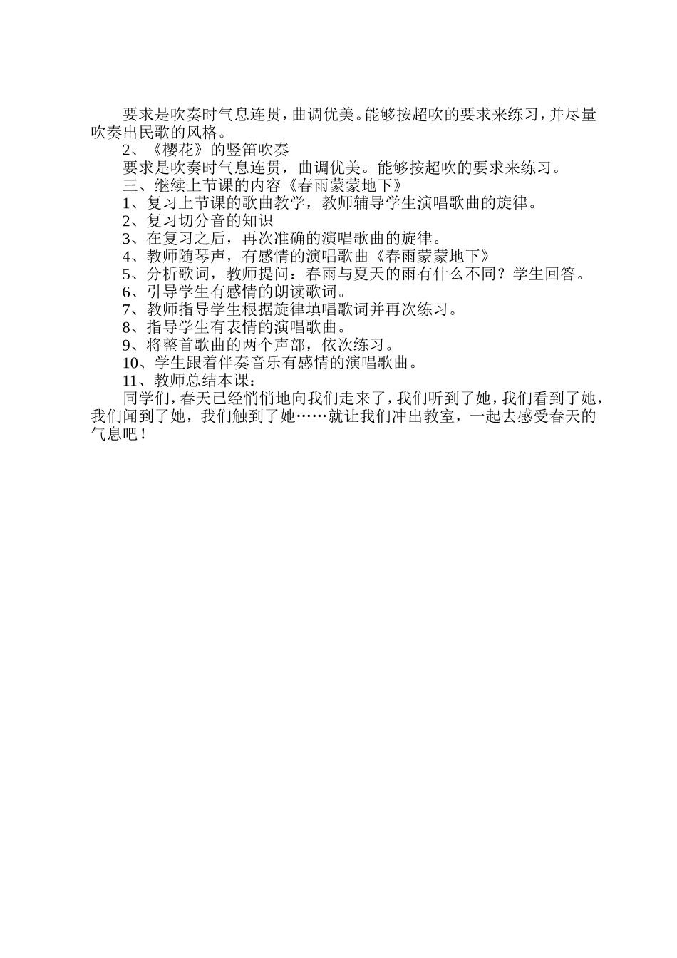 春雨蒙蒙的下教案_第2页