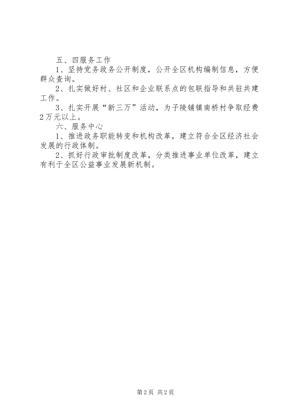 区编办机关党支部工作计划_第2页