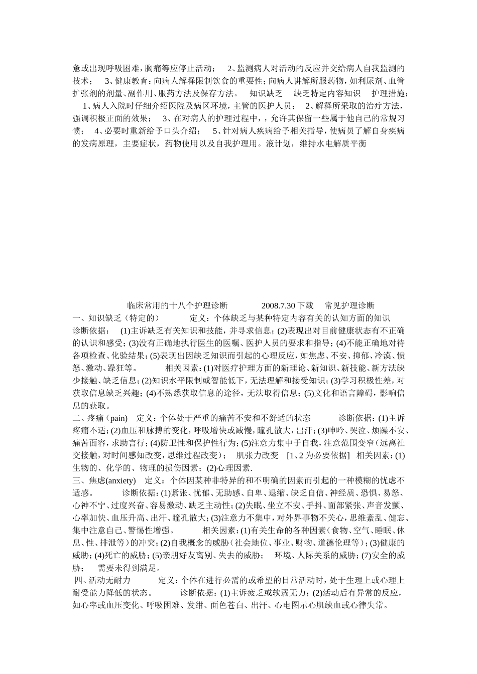 常用护理诊断与护理措施_第2页